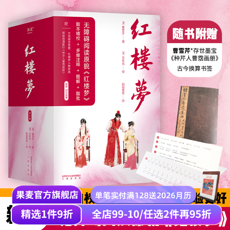 红楼梦经典文学果麦四大名著