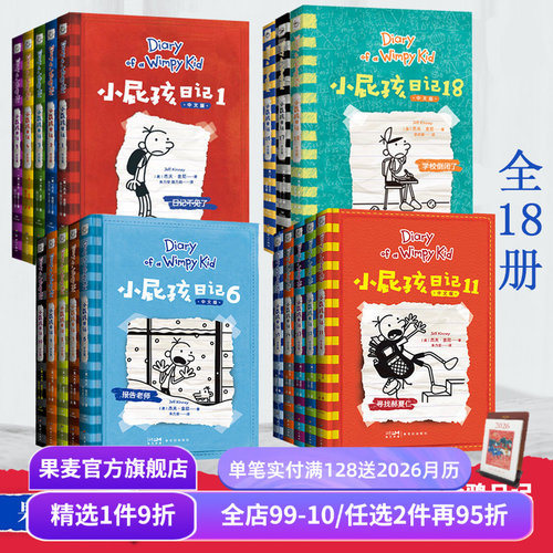 小屁孩日记课外阅读果麦文化