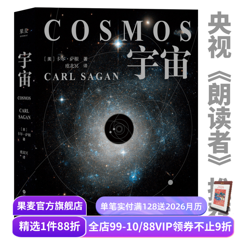 宇宙卡尔·萨根果麦文化