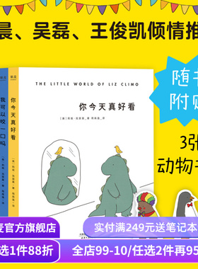 你今天真好看系列(套装5册) 莉兹·克里莫 你今天真好看 我可以咬一口吗 一见你就好心情 每天都是爱你的一天 治愈漫画 果麦出品
