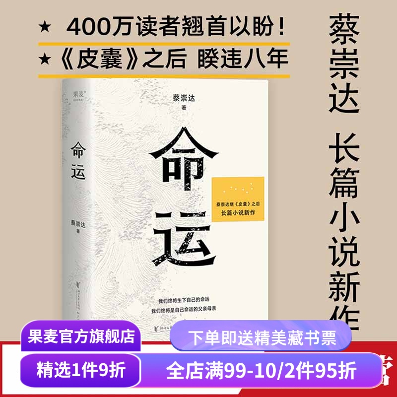 果麦文化蔡崇达命运浙江文艺