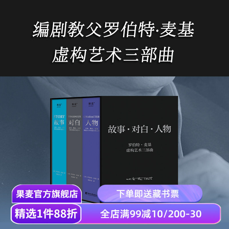 果麦文化电影艺术罗伯特麦基图片