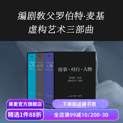 果麦文化电影艺术罗伯特麦基