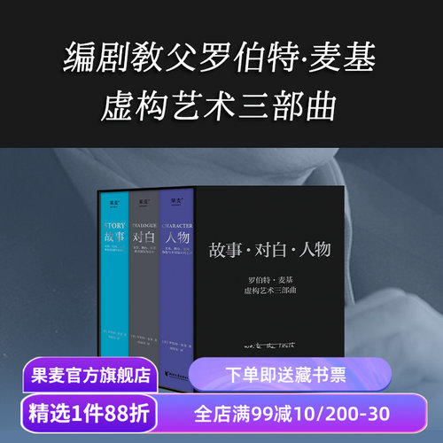果麦文化电影艺术罗伯特麦基