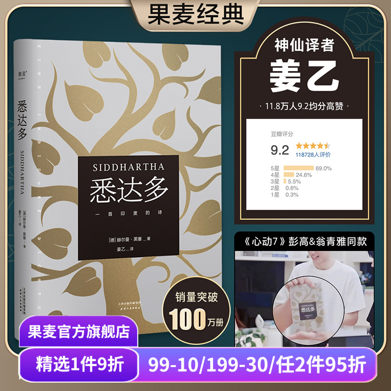 翻译家姜乙德文直译 万人评价豆瓣评分9.4