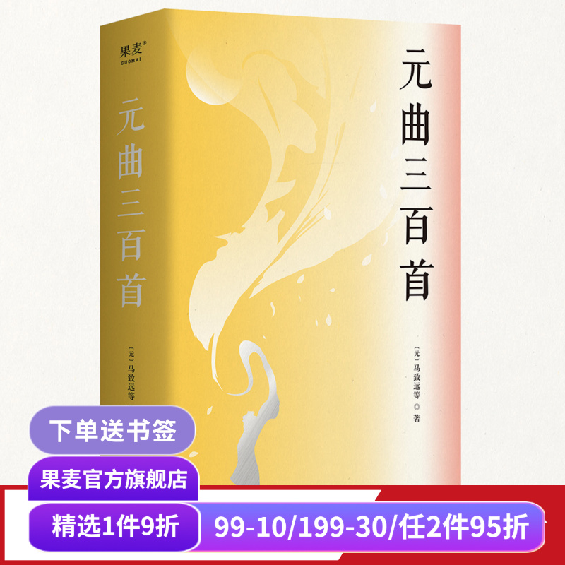 元曲三百首动人杂剧民歌果麦