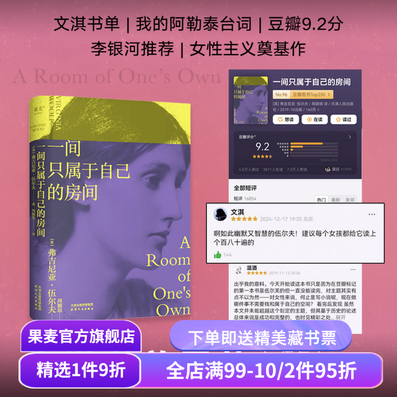 【1件9折】一间只属于自己的房间 伍尔夫演讲集 女性主义奠基作品 李银河推荐 独立思考 女性励志 文淇书单 外国文学 果麦出品