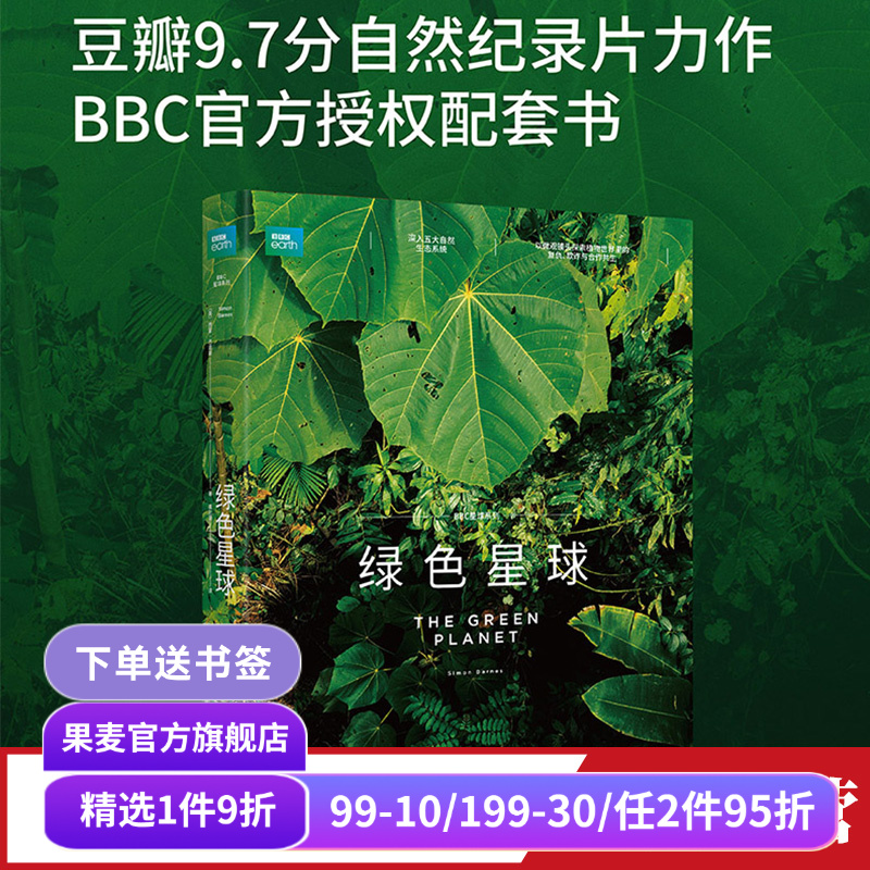 绿色星球科普果麦文化