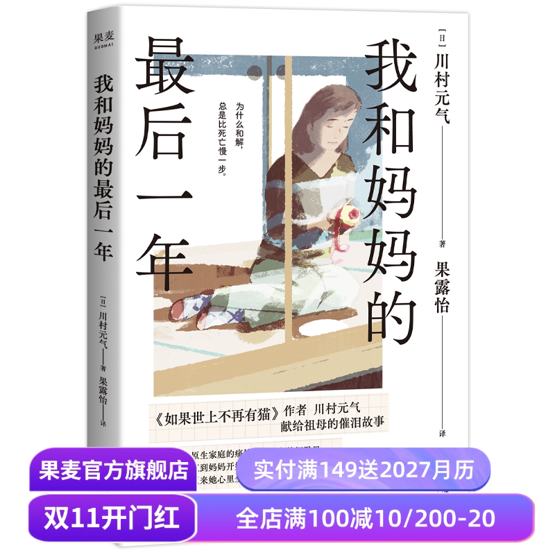 我和妈妈的最后一年 川村元气 当我理解妈妈 我才终于长大 苏打菅田将晖主演改编电影 日本文学 果麦出品
