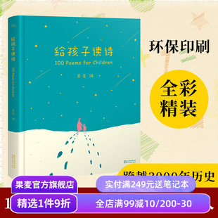 孩子们 诗 儿童诗歌 给孩子读诗 儿童文学 彩色插图 一百首优美动听 果麦出品 果麦编