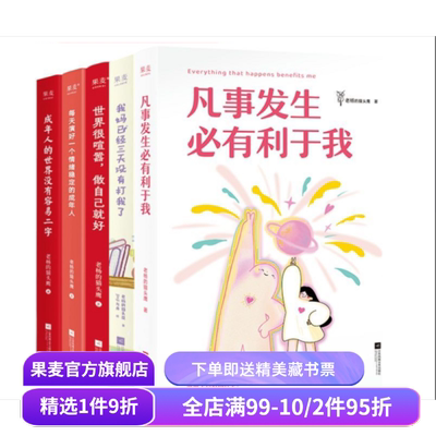 老杨的猫头鹰作品集(全5册) 老杨的猫头鹰 凡事发生必有利于我 成年人的世界没有容易二字 治愈漫画 果麦出品
