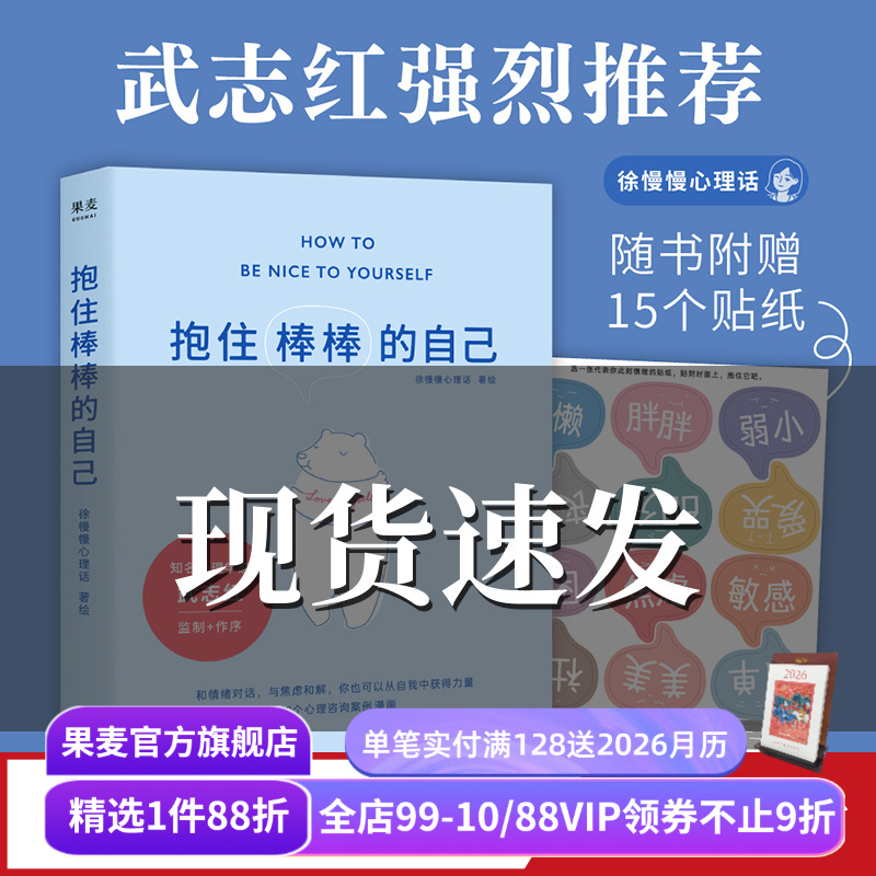 抱住棒棒的自己 徐慢慢心理话 心理咨询案例漫画 走出情绪与关系的泥沼 武志红推荐 心理疗愈 心理学 果麦出品