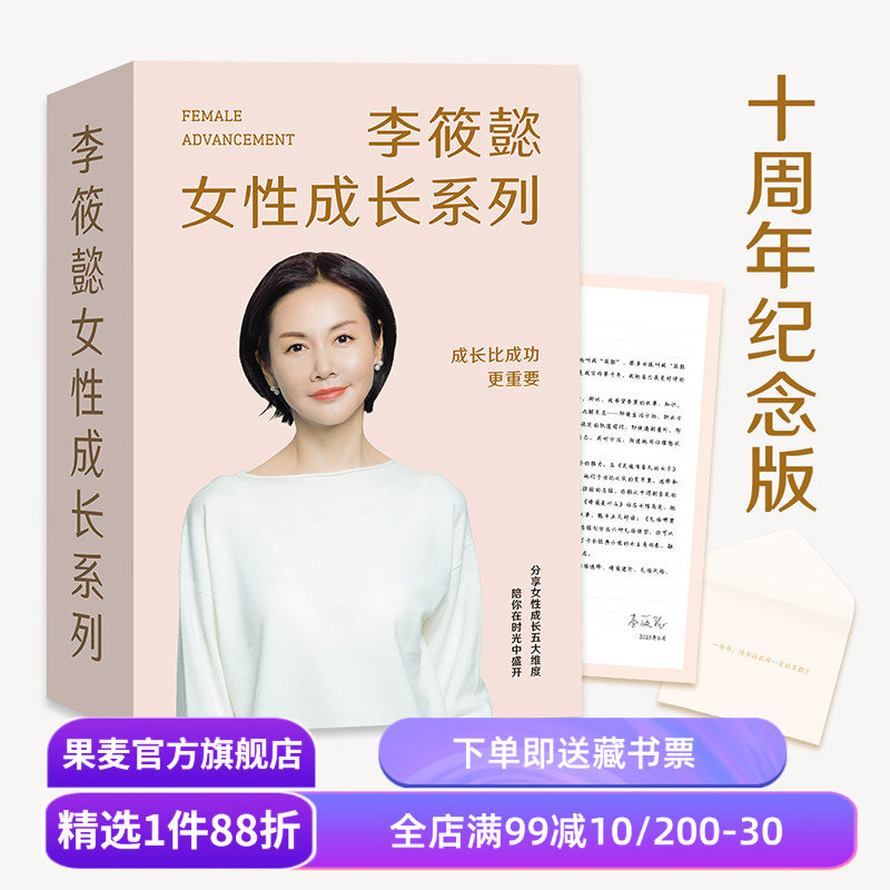 李筱懿女性成长系列果麦文化