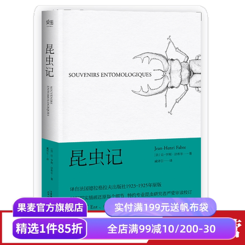 昆虫记法布尔博物杂志张辰亮果麦