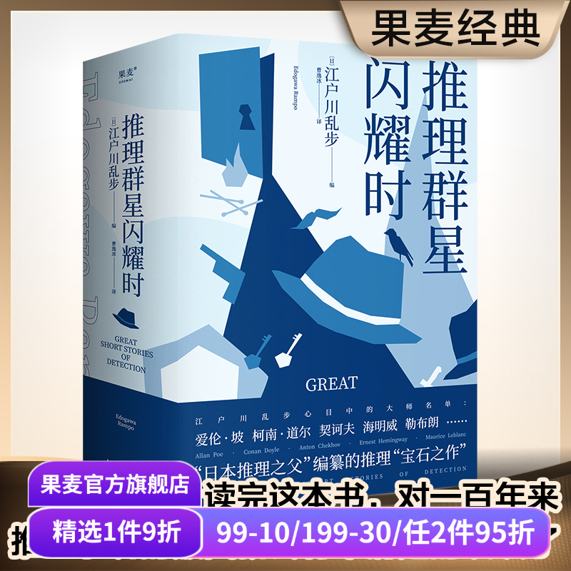 推理群星闪耀时果麦文化