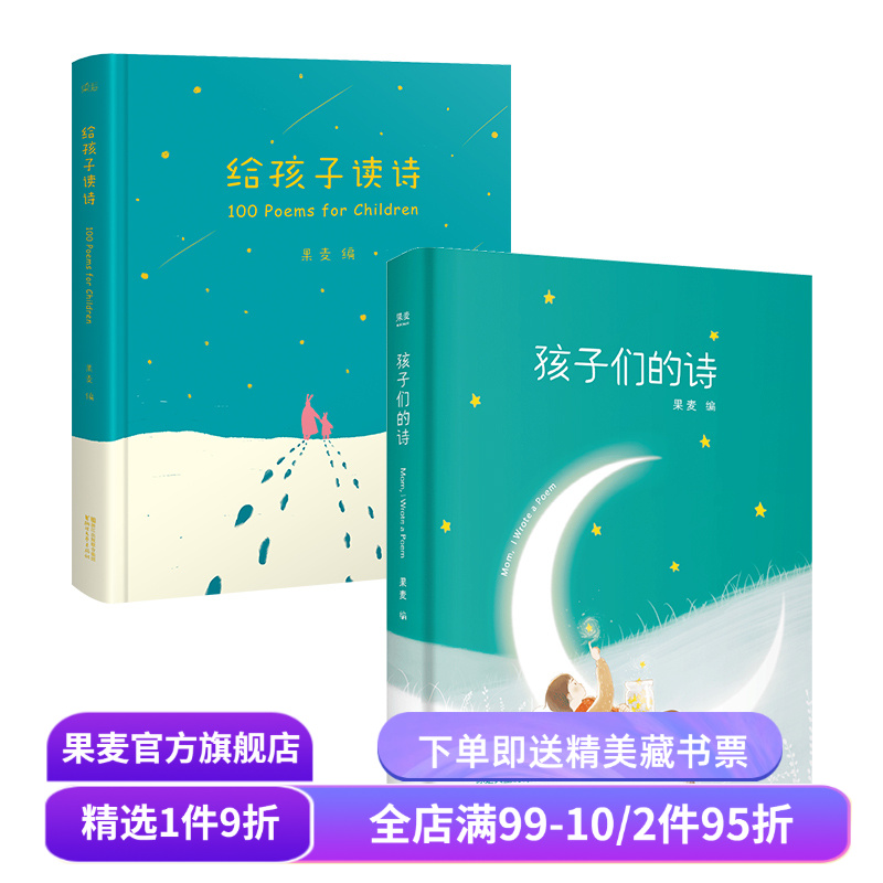 给孩子读诗+孩子们的诗 现代儿童诗歌 诗集 亲子共读 启蒙读物 儿童文学 果麦出品