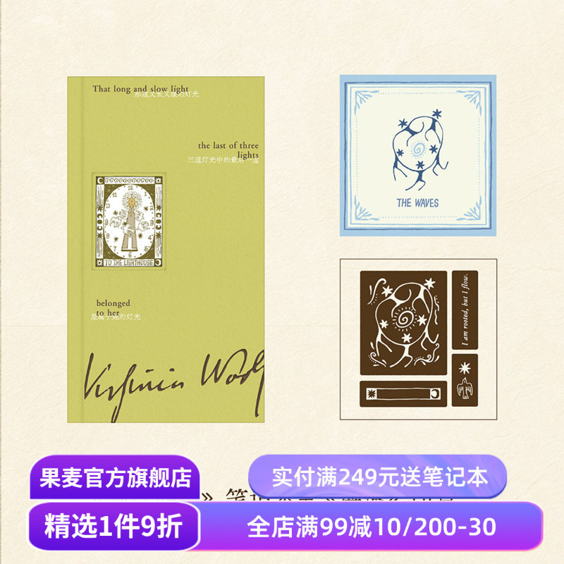 伍尔夫系列:笔记本+木质印章(组合) 伍尔夫日记笔记本 到灯塔去笔记本 2026手账本 便携口袋本 木质印章 圣诞新年礼物 果麦文创