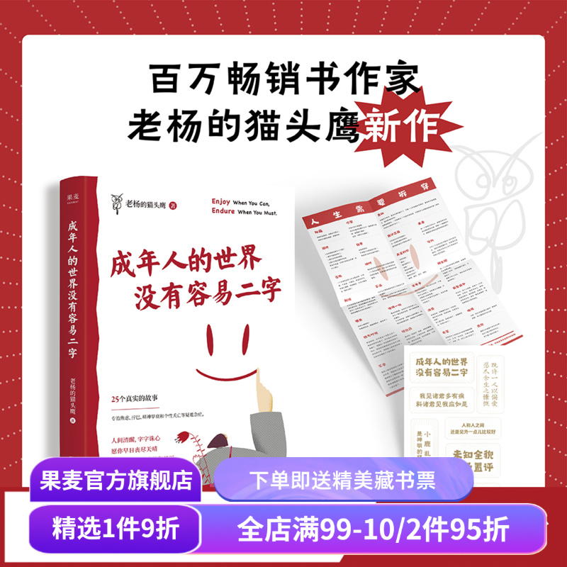 成年人世界没有容易二字猫头鹰