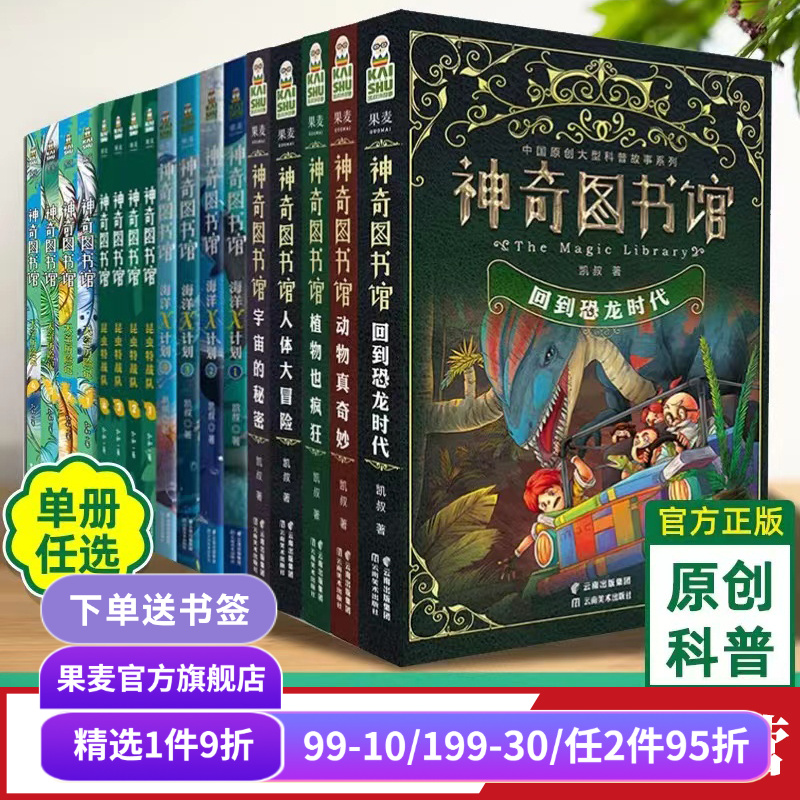 神奇图书馆(全17册) 凯叔 神奇图书馆+海洋X计划+昆虫特战队+天空历险记 凯叔讲故事 儿童文学 儿童科普故事 果麦出品
