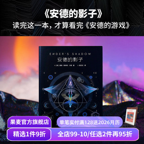 安德的影子 奥森·斯科特·卡德 安德的游戏系列第三部 星云奖 科幻小说 电影原著 果麦出品