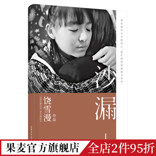 疼痛和美好 果麦出品 长篇小说 青春疼痛文学 女孩成长中 饶雪漫 言情小说 沙漏1