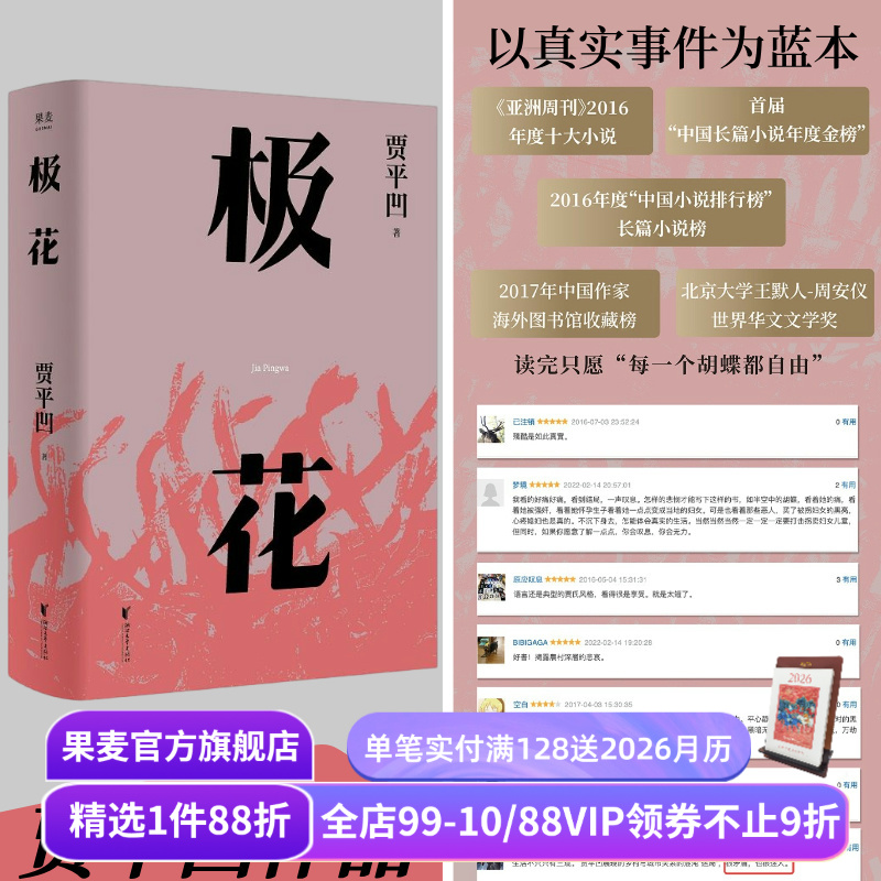 果麦贾平凹长篇小说极花