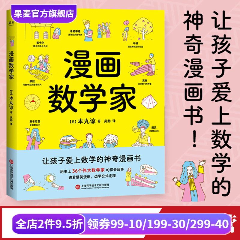 漫画数学家本丸谅果麦文化