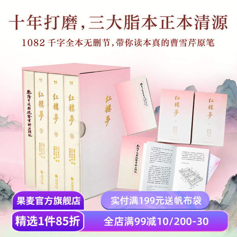 红楼梦(刷边版) 曹雪芹 精选脂砚斋朱批 赠"甲戌本"16回原版影印+种芹人曹霆画册+大观园全景图 百幅插图 四大名著 果麦出品