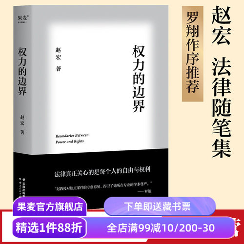 权力的边界赵宏果麦文化