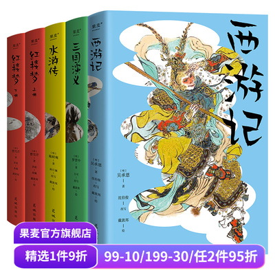 西游记青少版果麦文化