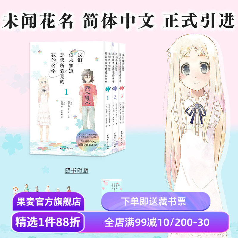 我们仍未知道那天所看见的花的名字(1-3册) 泉光 未闻花名漫画 赠书签*6+透卡 日本二次元动漫 面码 友情 果麦