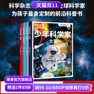 交通工具 果麦出品 编辑部 恐龙 太空 前沿科普书 万物 写给孩子 对标中小学科学课知识点 少年科学家 机器人 全4册
