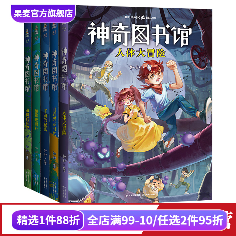 神奇图书馆凯叔果麦文化