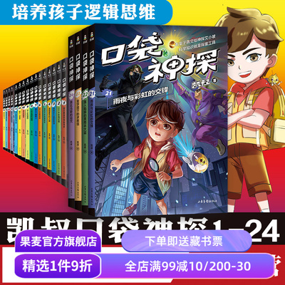 口袋神探凯叔果麦文化