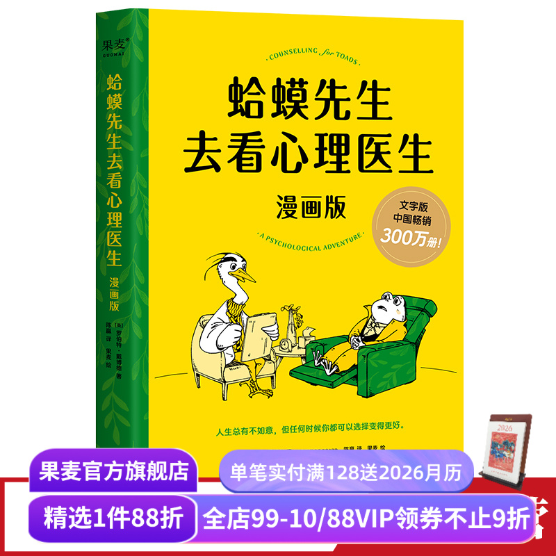 果麦心理学蛤蟆先生去看心理医生