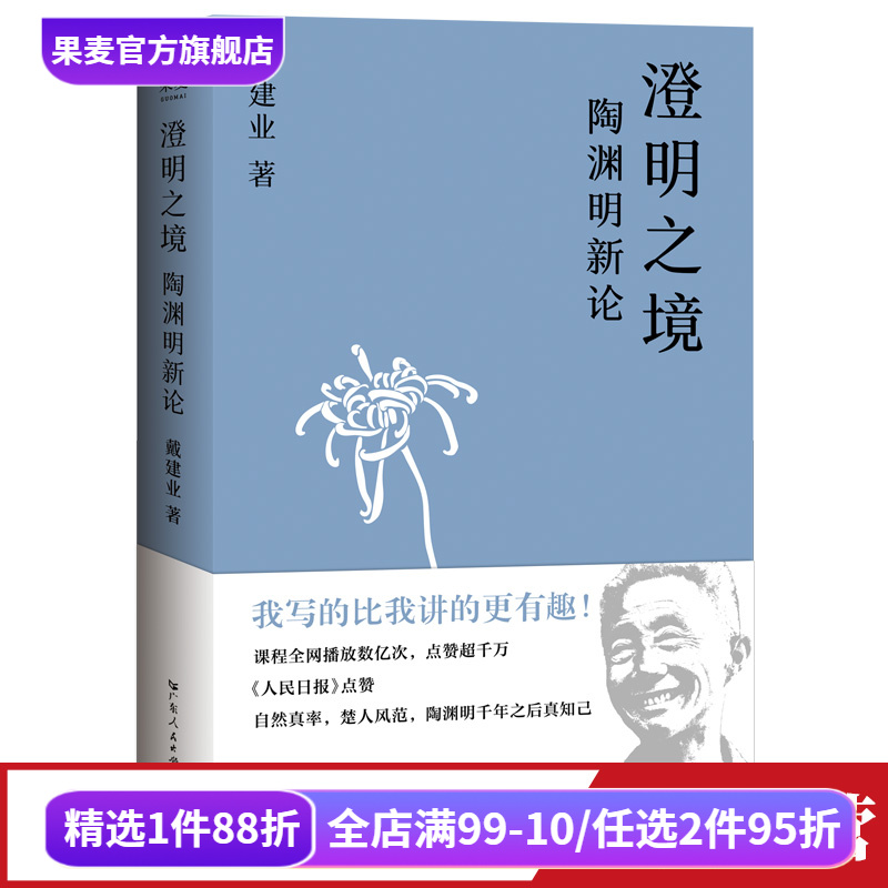 澄明之境新论建业教授桃花源记