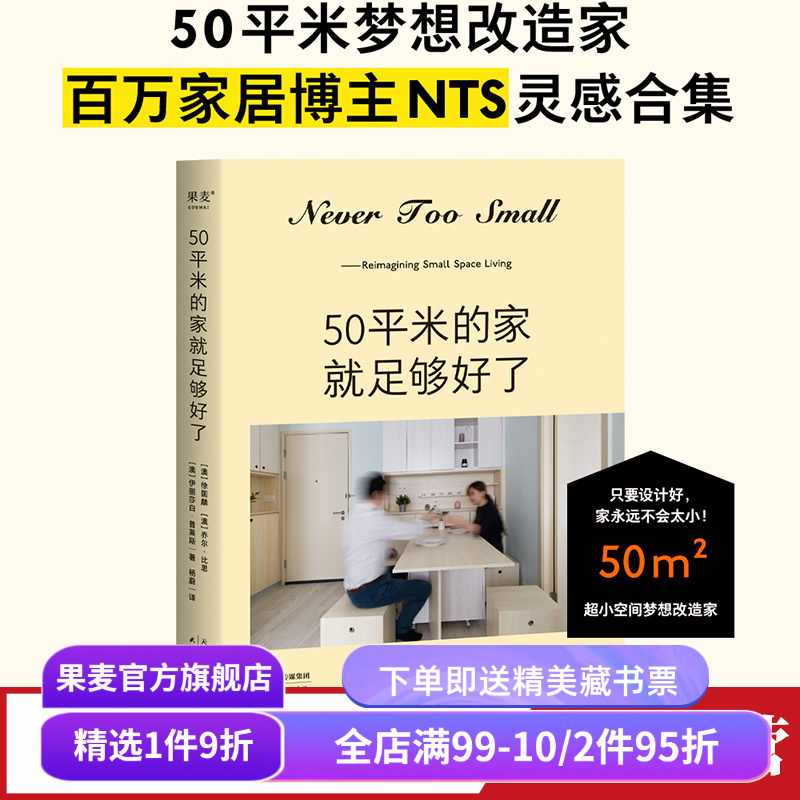 50平米的家就足够好了果麦文化