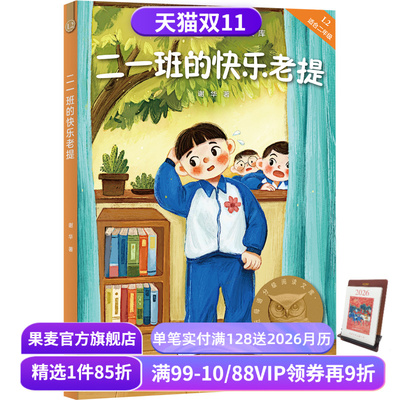 二一班的快乐老提果麦文化