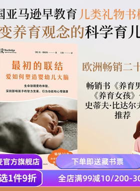 最初的联结:爱如何塑造婴幼儿大脑 苏·格哈特 生命早期的情感互动如何深刻影响孩子未来 经典科学育儿书 果麦出品