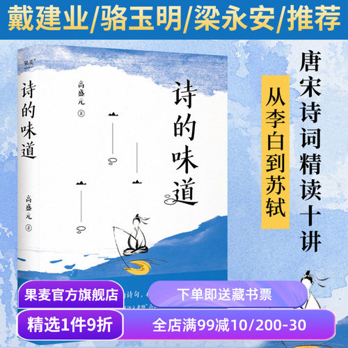 诗的味道高盛元果麦文化