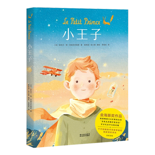 小王子漫画 圣埃克苏佩里 根据李继宏译本改编 漫画家吴小鹭操刀 原创全彩漫画 永葆童心 儿童读物 果麦出品