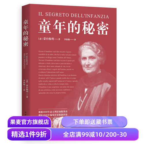童年秘密蒙氏教育法凯程果麦