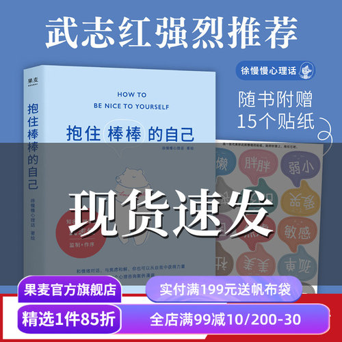 抱住棒棒的自己 徐慢慢心理话 心理咨询案例漫画 走出情绪与关系的泥沼 武志红推荐 心理疗愈 心理学 果麦出品