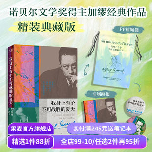 我身上有个不可战胜的夏天(精装收藏版) 加缪 赠吧唧*2+海报+抽绳袋 经典外国文学小说 果麦出品