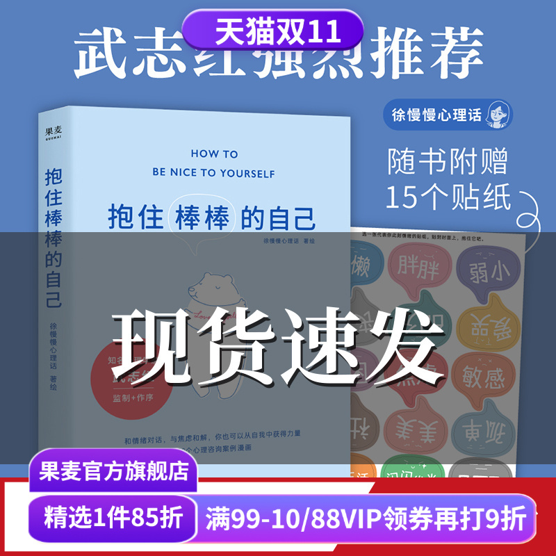 抱住棒棒的自己 徐慢慢心理话 心理咨询案例漫画 走出情绪与关系的泥沼 武志红推荐 心理疗愈 心理学 果麦出品