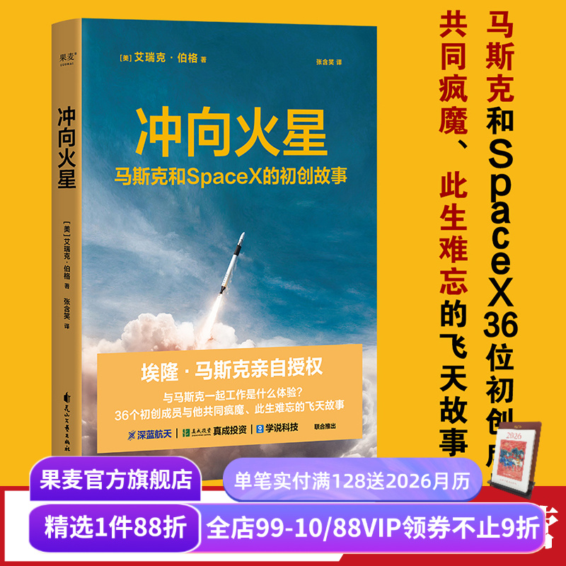 冲向火星艾瑞克·伯格果麦文化