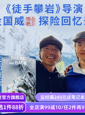 【赠登山护身符挂件】去而复返:在世界尽头的瞬间 王一博同款 探索新境2攀岩导师作品 200余幅高清摄影图 户外极限运动 果麦出品