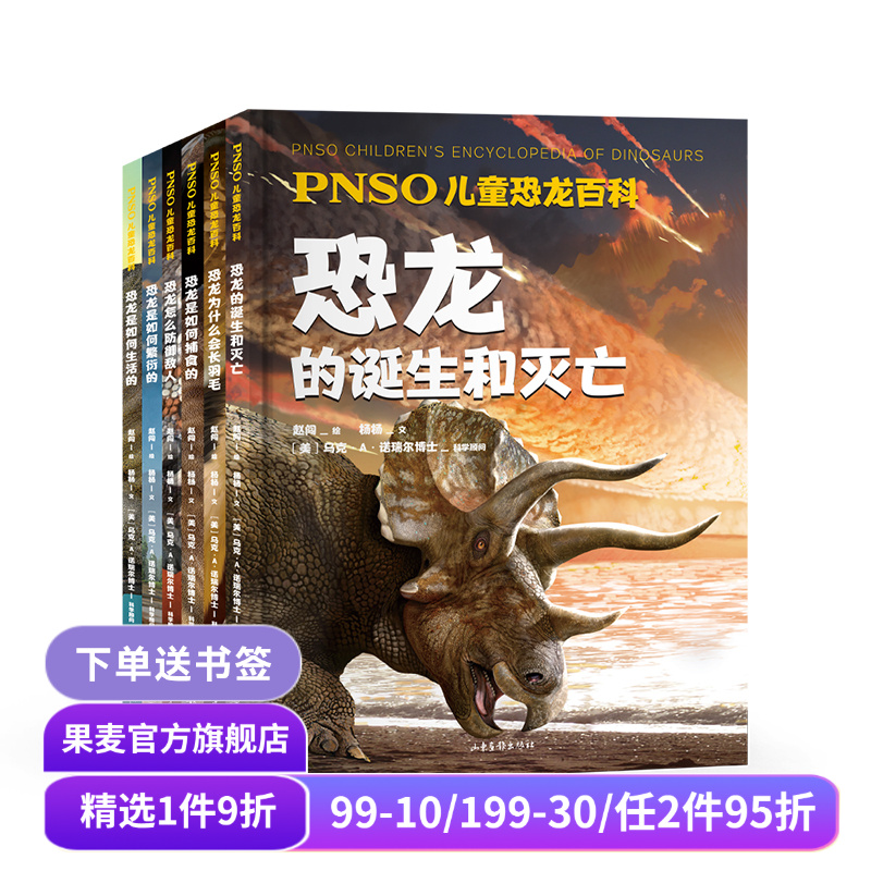 PNSO儿童恐龙百科(全6册) 赵闯绘杨杨文 还原真实的恐龙世界 恐龙百科 恐龙的诞生和灭亡 儿童科普读物 果麦出品