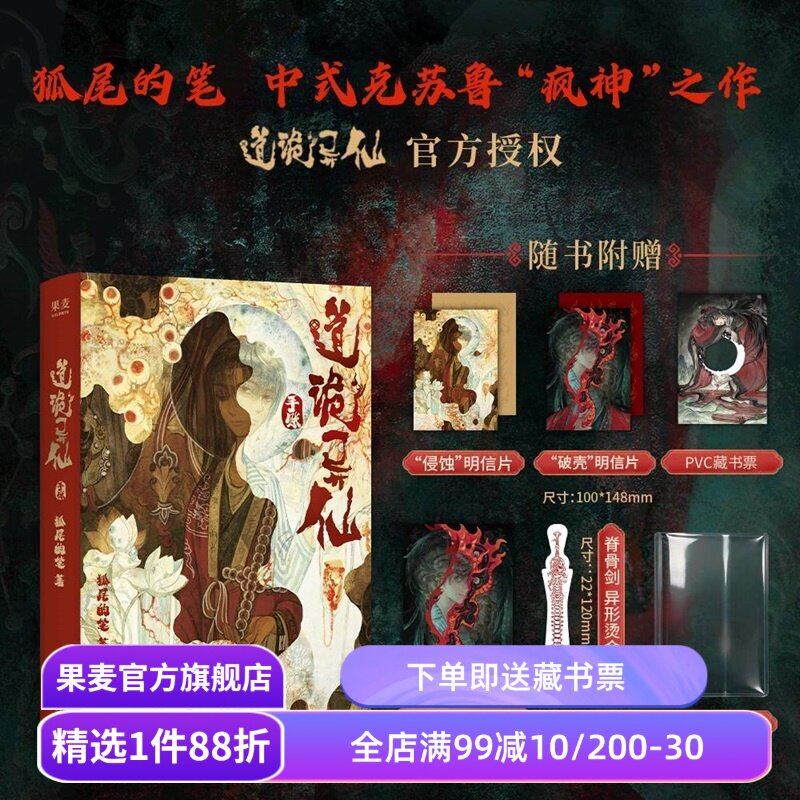 道诡异仙手账本 狐尾的笔 全彩插图 布脊锁线 180度平摊 赠明信片*2+书签+藏书票等 东方玄幻小说 修仙网文 中式克苏鲁图片
