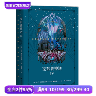 克總發糖 姚向輝譯 H.P·洛夫克拉夫特 果麥出品 恐怖小說 外國文學 魔幻小說 克蘇魯神話4
